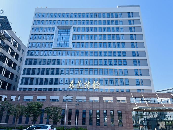 紫阳广东省特种设备检测研究院东莞检测院实验室设备及配套服务项目